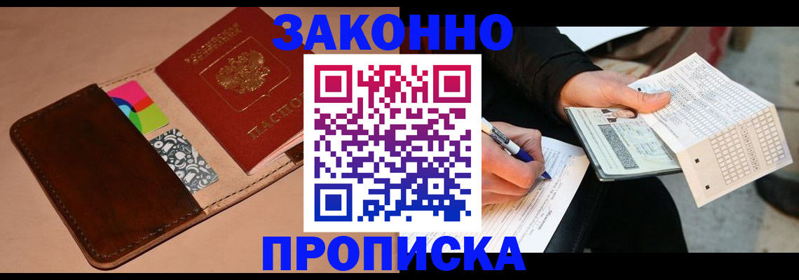 прописка 2025 в Нелидово